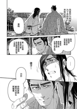 Page 103 of Adatsubaki Yugamite Haguruma | 仇恨之花扭曲命运齿轮