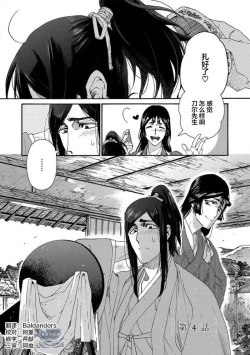 Page 106 of Adatsubaki Yugamite Haguruma | 仇恨之花扭曲命运齿轮