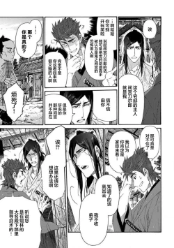 Page 10 of Adatsubaki Yugamite Haguruma | 仇恨之花扭曲命运齿轮