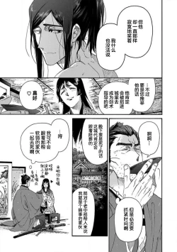 Page 118 of Adatsubaki Yugamite Haguruma | 仇恨之花扭曲命运齿轮