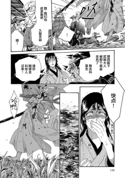Page 127 of Adatsubaki Yugamite Haguruma | 仇恨之花扭曲命运齿轮