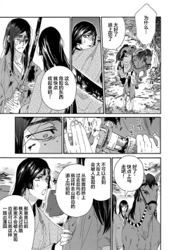 Page 130 of Adatsubaki Yugamite Haguruma | 仇恨之花扭曲命运齿轮