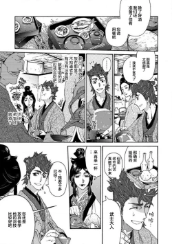 Page 140 of Adatsubaki Yugamite Haguruma | 仇恨之花扭曲命运齿轮