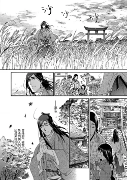 Page 143 of Adatsubaki Yugamite Haguruma | 仇恨之花扭曲命运齿轮