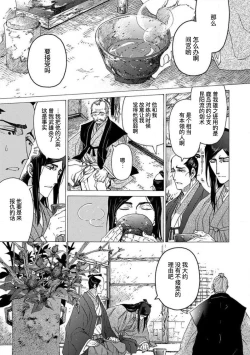 Page 144 of Adatsubaki Yugamite Haguruma | 仇恨之花扭曲命运齿轮