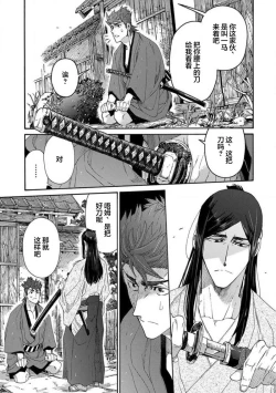 Page 14 of Adatsubaki Yugamite Haguruma | 仇恨之花扭曲命运齿轮