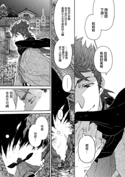 Page 150 of Adatsubaki Yugamite Haguruma | 仇恨之花扭曲命运齿轮