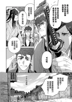 Page 15 of Adatsubaki Yugamite Haguruma | 仇恨之花扭曲命运齿轮