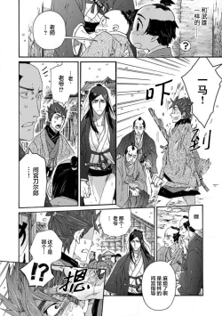 Page 173 of Adatsubaki Yugamite Haguruma | 仇恨之花扭曲命运齿轮