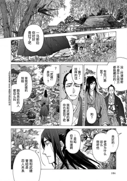 Page 185 of Adatsubaki Yugamite Haguruma | 仇恨之花扭曲命运齿轮