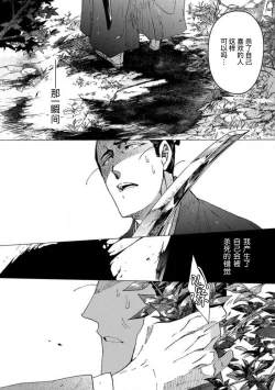 Page 187 of Adatsubaki Yugamite Haguruma | 仇恨之花扭曲命运齿轮