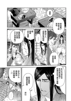 Page 18 of Adatsubaki Yugamite Haguruma | 仇恨之花扭曲命运齿轮