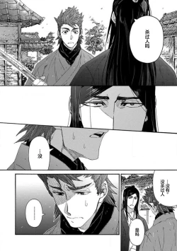 Page 193 of Adatsubaki Yugamite Haguruma | 仇恨之花扭曲命运齿轮