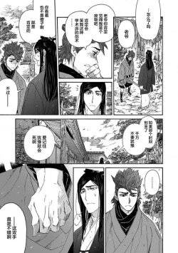 Page 194 of Adatsubaki Yugamite Haguruma | 仇恨之花扭曲命运齿轮