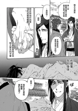 Page 195 of Adatsubaki Yugamite Haguruma | 仇恨之花扭曲命运齿轮