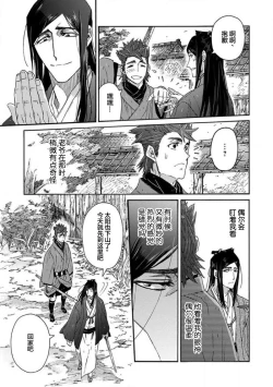 Page 196 of Adatsubaki Yugamite Haguruma | 仇恨之花扭曲命运齿轮