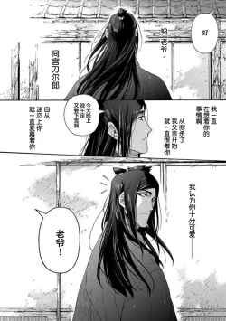 Page 197 of Adatsubaki Yugamite Haguruma | 仇恨之花扭曲命运齿轮