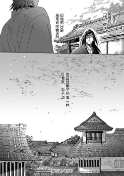 Page 199 of Adatsubaki Yugamite Haguruma | 仇恨之花扭曲命运齿轮