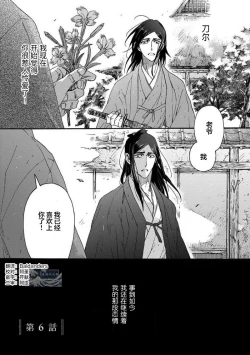 Page 200 of Adatsubaki Yugamite Haguruma | 仇恨之花扭曲命运齿轮