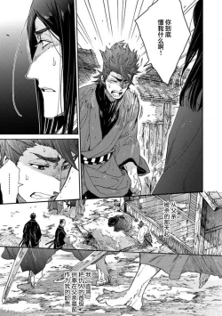 Page 204 of Adatsubaki Yugamite Haguruma | 仇恨之花扭曲命运齿轮