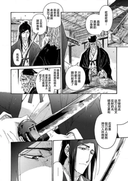 Page 209 of Adatsubaki Yugamite Haguruma | 仇恨之花扭曲命运齿轮