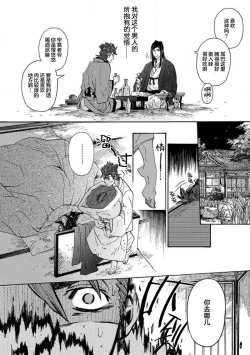 Page 215 of Adatsubaki Yugamite Haguruma | 仇恨之花扭曲命运齿轮