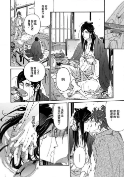 Page 235 of Adatsubaki Yugamite Haguruma | 仇恨之花扭曲命运齿轮