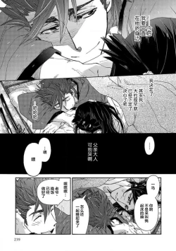 Page 240 of Adatsubaki Yugamite Haguruma | 仇恨之花扭曲命运齿轮