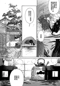 Page 241 of Adatsubaki Yugamite Haguruma | 仇恨之花扭曲命运齿轮