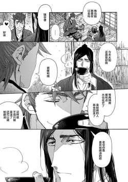 Page 242 of Adatsubaki Yugamite Haguruma | 仇恨之花扭曲命运齿轮