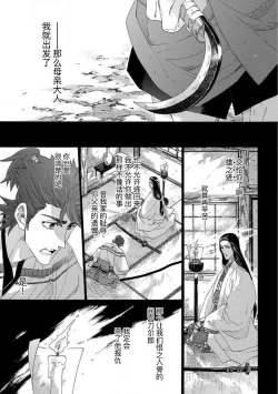 Page 24 of Adatsubaki Yugamite Haguruma | 仇恨之花扭曲命运齿轮