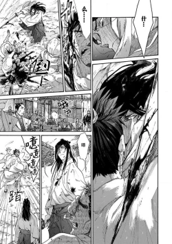 Page 263 of Adatsubaki Yugamite Haguruma | 仇恨之花扭曲命运齿轮