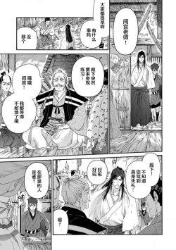 Page 26 of Adatsubaki Yugamite Haguruma | 仇恨之花扭曲命运齿轮