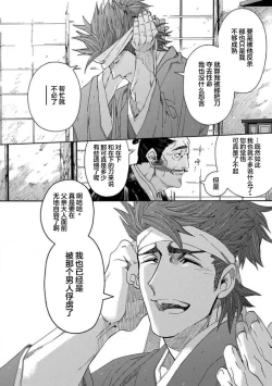 Page 270 of Adatsubaki Yugamite Haguruma | 仇恨之花扭曲命运齿轮