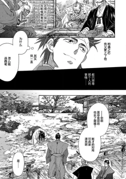 Page 271 of Adatsubaki Yugamite Haguruma | 仇恨之花扭曲命运齿轮