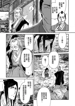 Page 273 of Adatsubaki Yugamite Haguruma | 仇恨之花扭曲命运齿轮