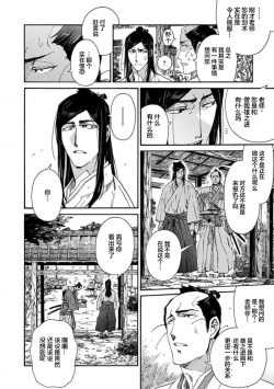 Page 276 of Adatsubaki Yugamite Haguruma | 仇恨之花扭曲命运齿轮