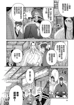 Page 27 of Adatsubaki Yugamite Haguruma | 仇恨之花扭曲命运齿轮