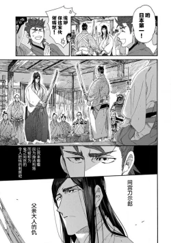 Page 28 of Adatsubaki Yugamite Haguruma | 仇恨之花扭曲命运齿轮