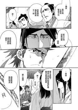 Page 295 of Adatsubaki Yugamite Haguruma | 仇恨之花扭曲命运齿轮