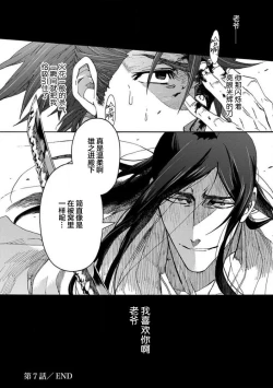 Page 300 of Adatsubaki Yugamite Haguruma | 仇恨之花扭曲命运齿轮