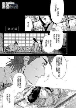 Page 302 of Adatsubaki Yugamite Haguruma | 仇恨之花扭曲命运齿轮