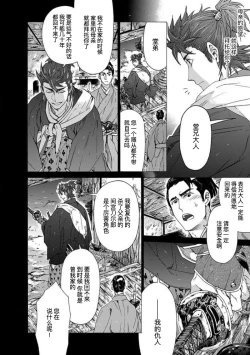 Page 303 of Adatsubaki Yugamite Haguruma | 仇恨之花扭曲命运齿轮