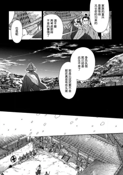 Page 304 of Adatsubaki Yugamite Haguruma | 仇恨之花扭曲命运齿轮