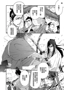 Page 305 of Adatsubaki Yugamite Haguruma | 仇恨之花扭曲命运齿轮