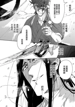 Page 309 of Adatsubaki Yugamite Haguruma | 仇恨之花扭曲命运齿轮