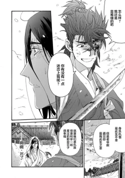 Page 325 of Adatsubaki Yugamite Haguruma | 仇恨之花扭曲命运齿轮