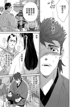 Page 32 of Adatsubaki Yugamite Haguruma | 仇恨之花扭曲命运齿轮