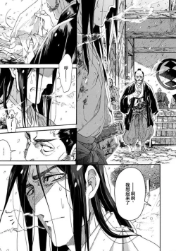 Page 341 of Adatsubaki Yugamite Haguruma | 仇恨之花扭曲命运齿轮