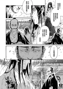 Page 342 of Adatsubaki Yugamite Haguruma | 仇恨之花扭曲命运齿轮